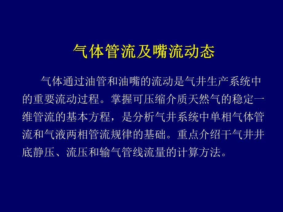 气相管流及嘴流动态.ppt_第2页