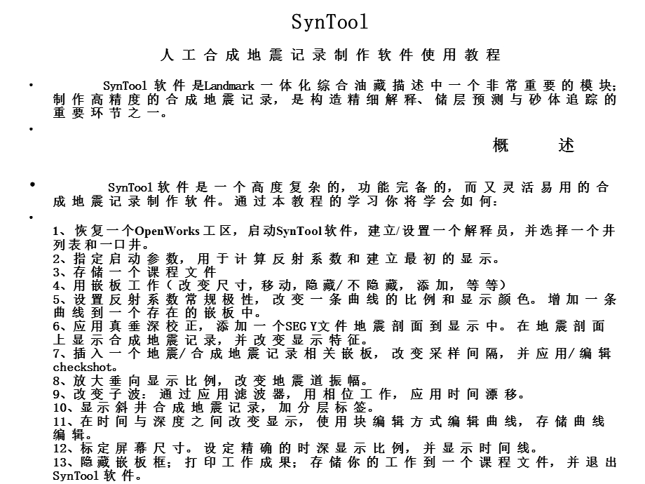 Landmark合成地震记录.ppt_第2页