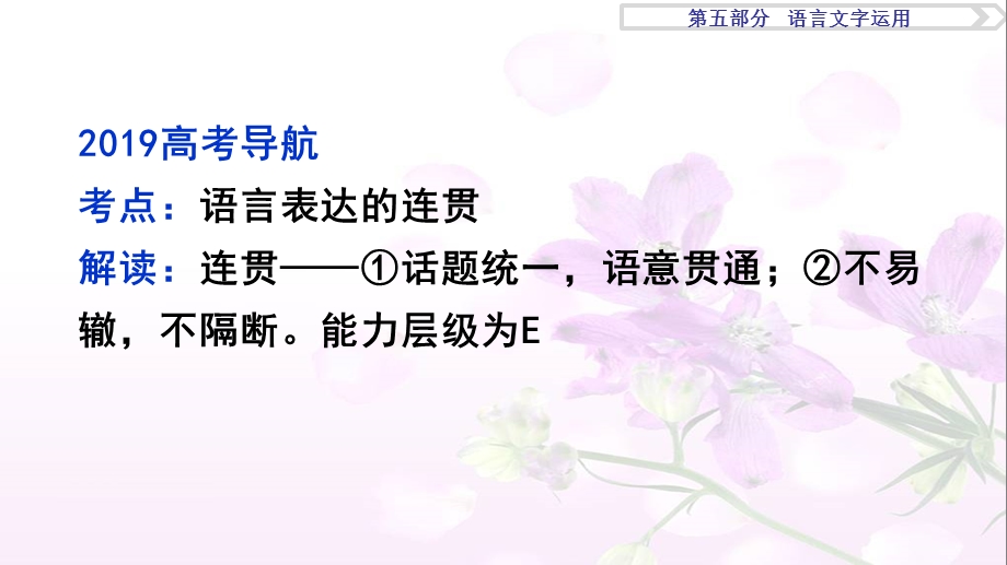 语言表达的连贯(句子的衔接).ppt_第2页