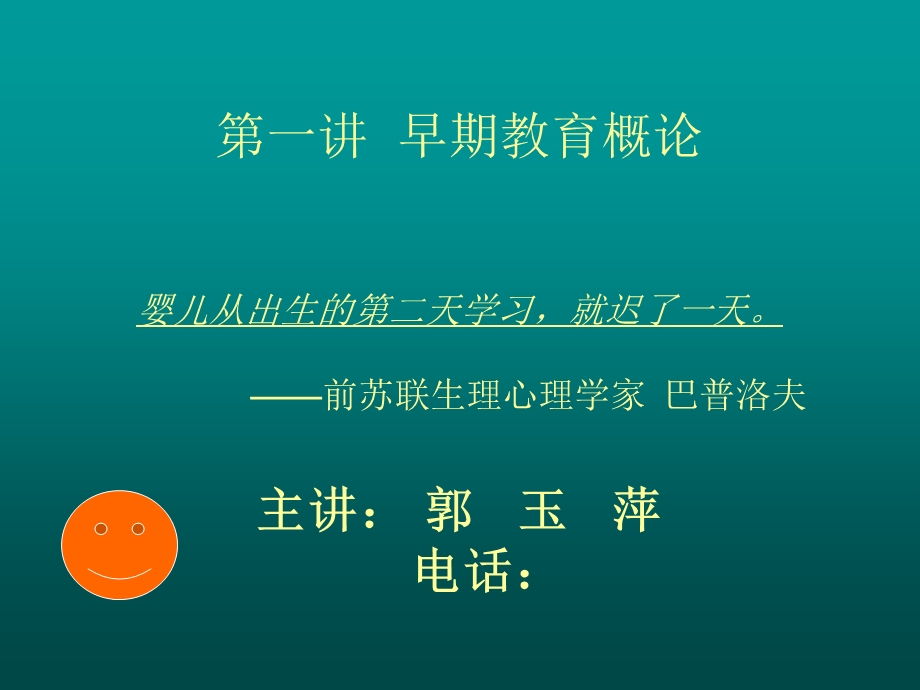 育婴师培训早教讲义(完整).ppt_第2页