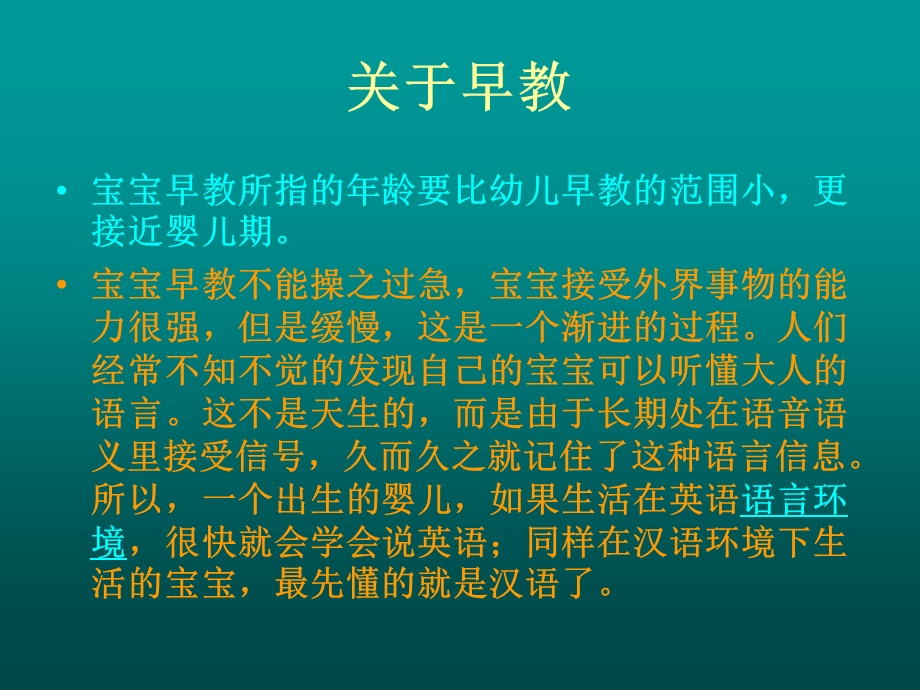 育婴师培训早教讲义(完整).ppt_第3页