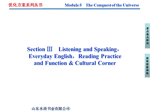 2013年外研英语选修8课件：Module5SectionⅢ.ppt