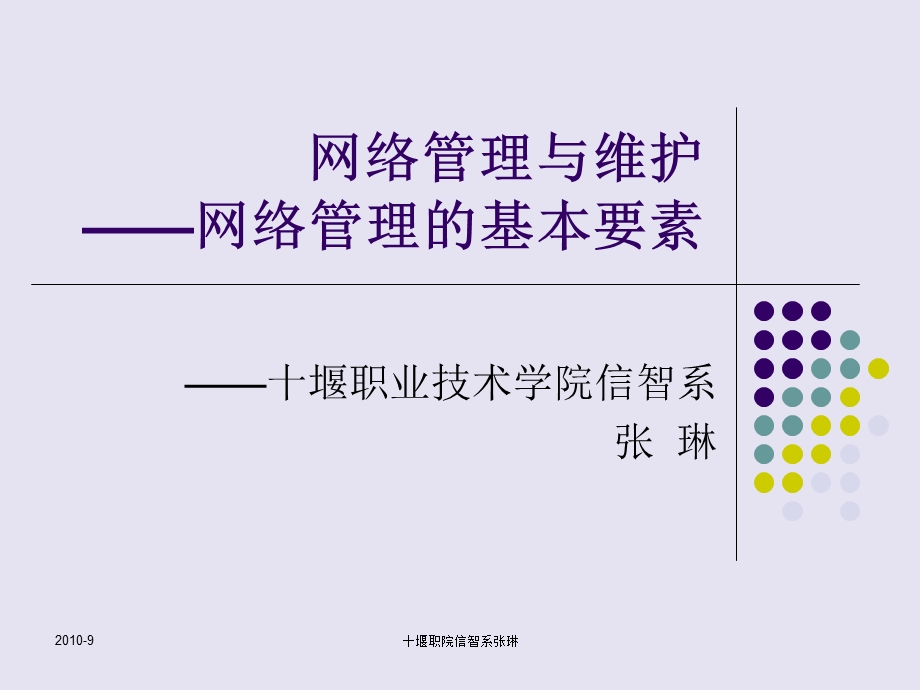 网络管理五大功能.ppt_第1页