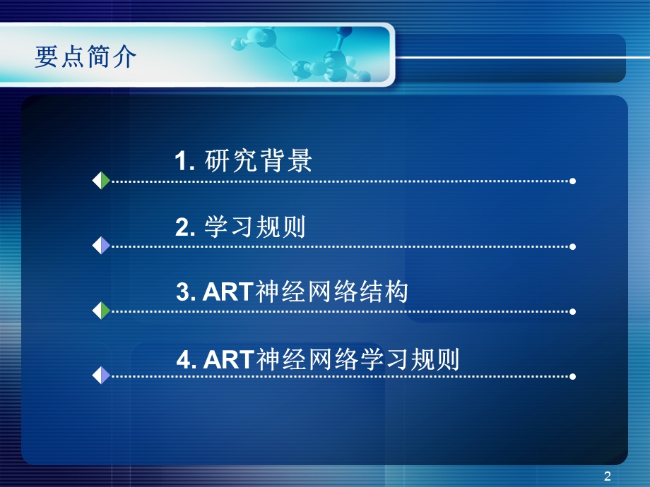 人工神经网络8ART神经网络ppt课件.ppt_第2页