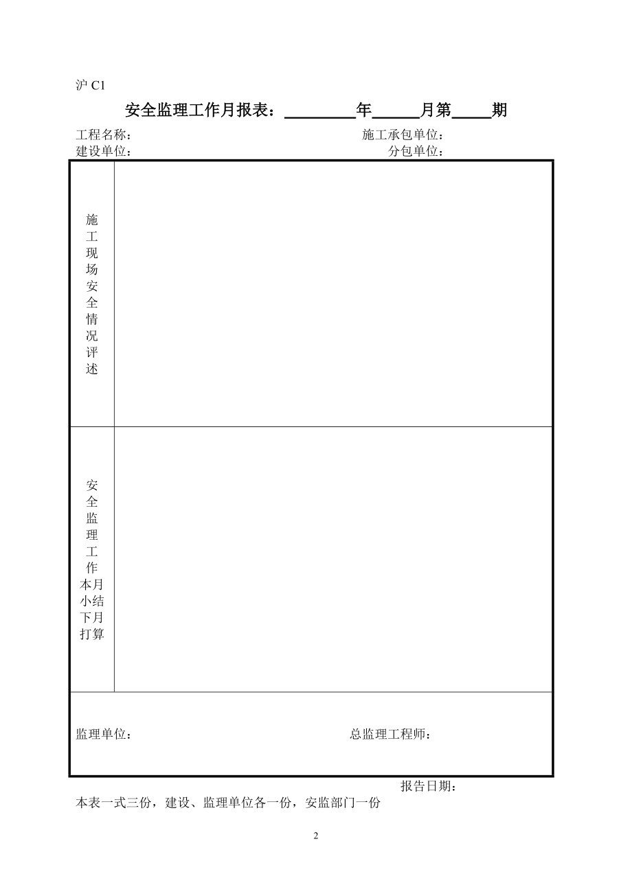 安全监理内业资料汇编.doc_第2页