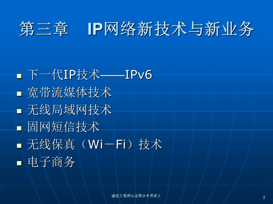 通信工程师资料.ppt_第2页