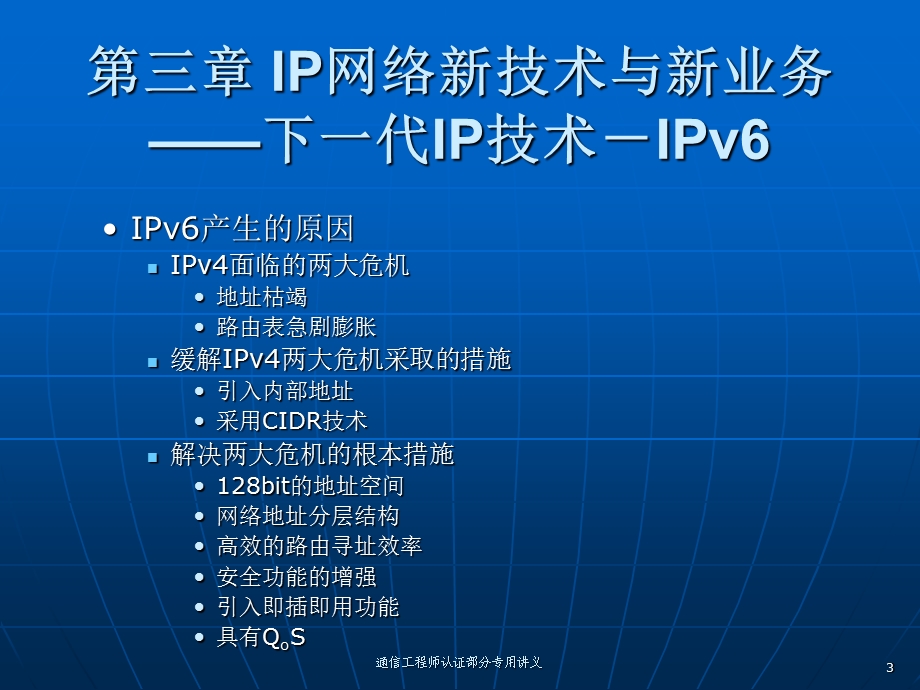 通信工程师资料.ppt_第3页