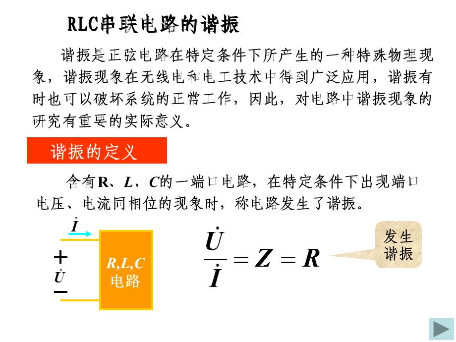 谐振与互感电路.ppt_第3页