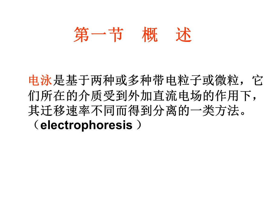 毛细管电泳分离技术.ppt_第2页