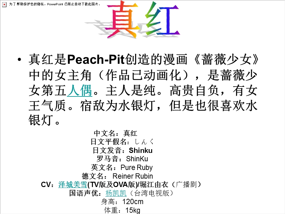 蔷薇少女之角色介绍,配图.ppt_第2页