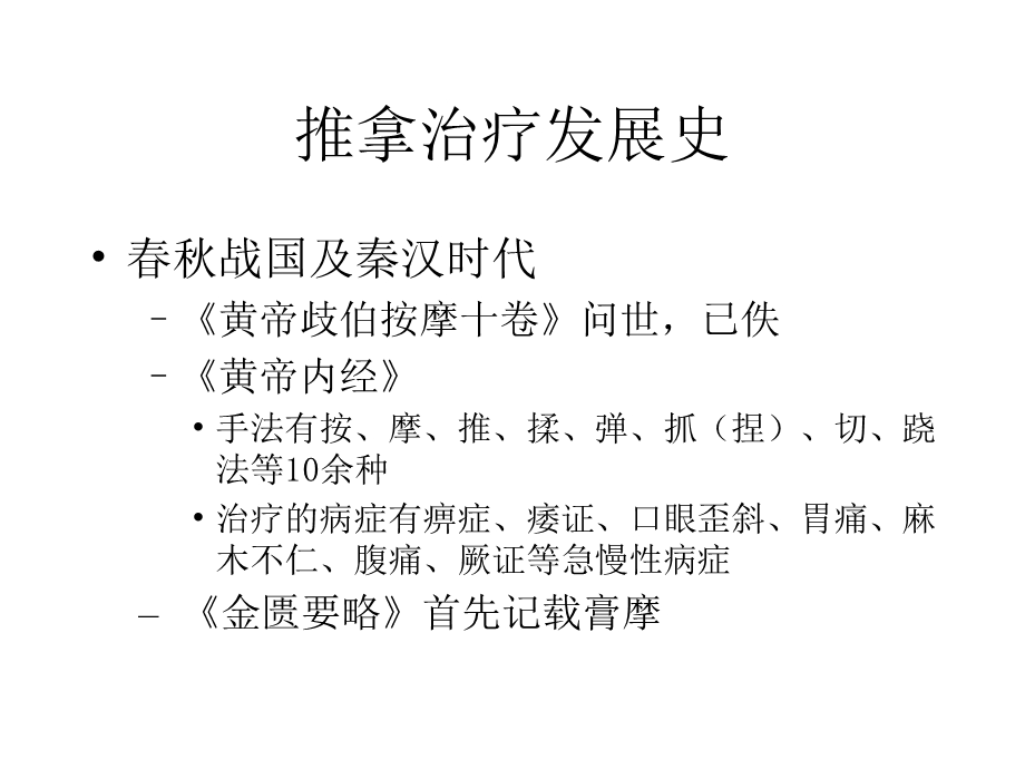 推拿治疗学总论.ppt_第3页