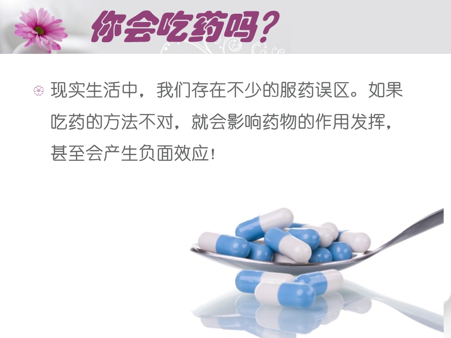 正确服用药物指导.ppt_第2页