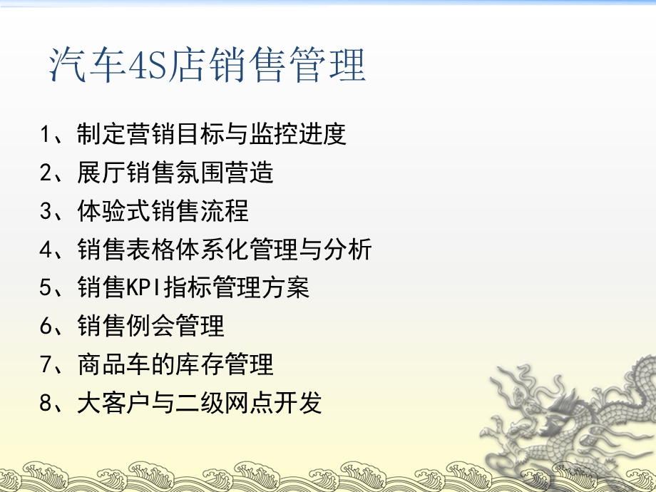 汽车S店销售管理.ppt_第2页