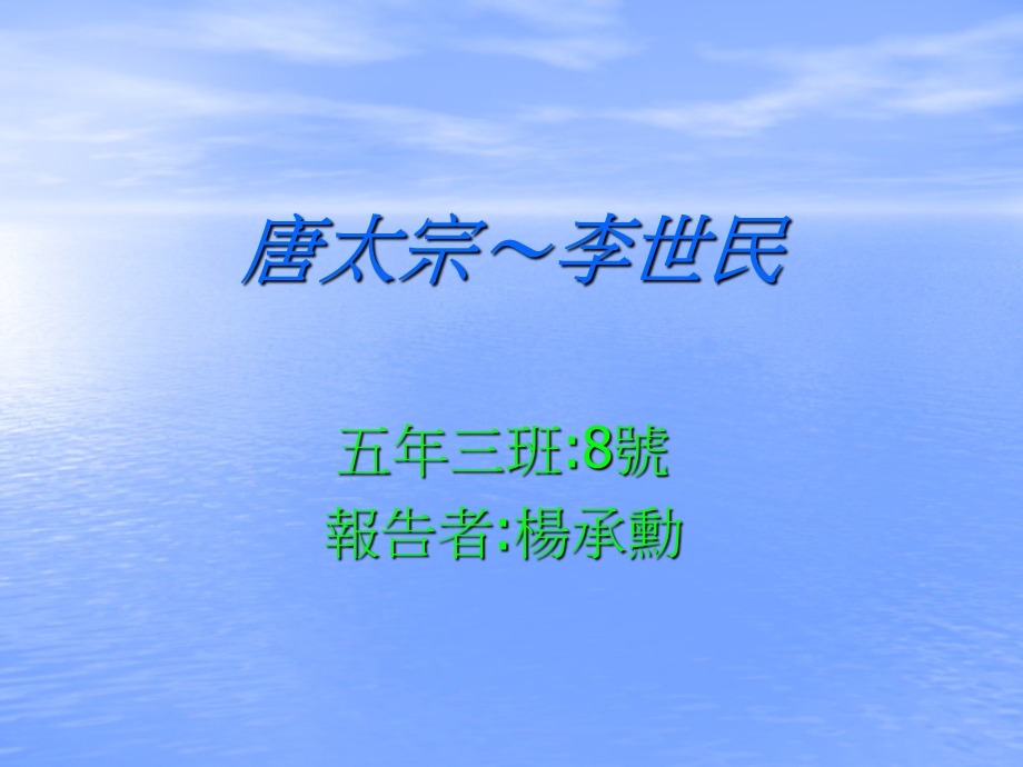 唐太宗李世民.ppt_第1页