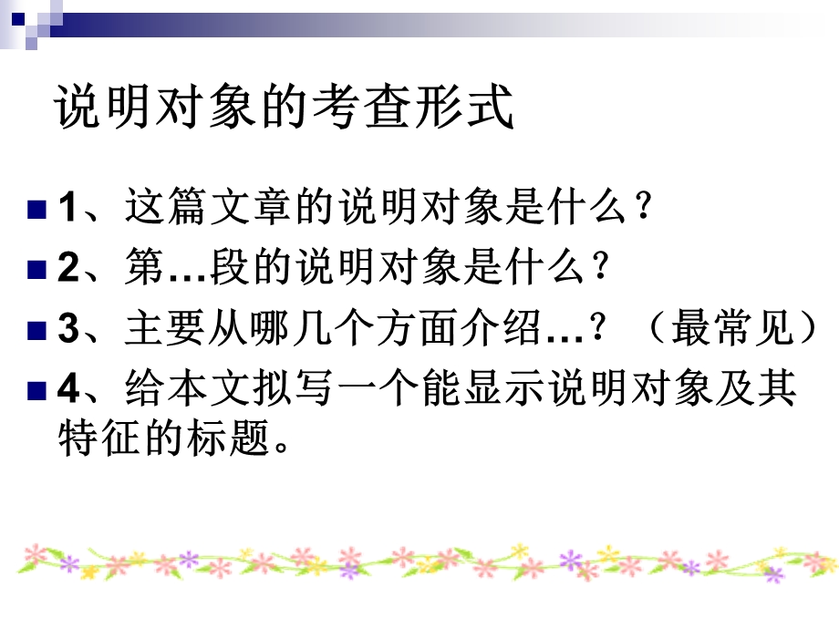 说明对象、特征、内容.ppt_第3页