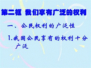 二框我们享有广泛的权利.ppt