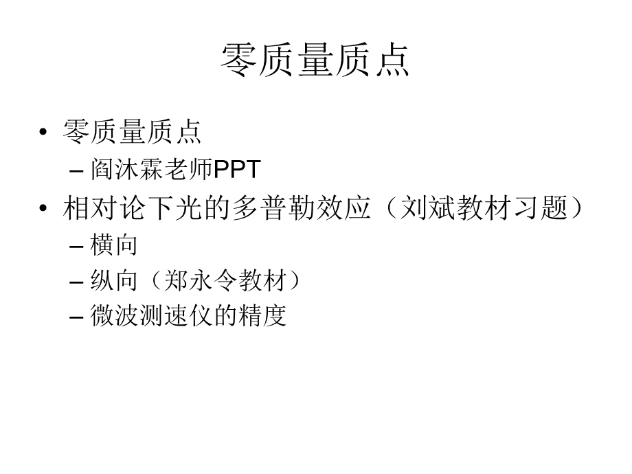 力学专题复习.ppt_第2页