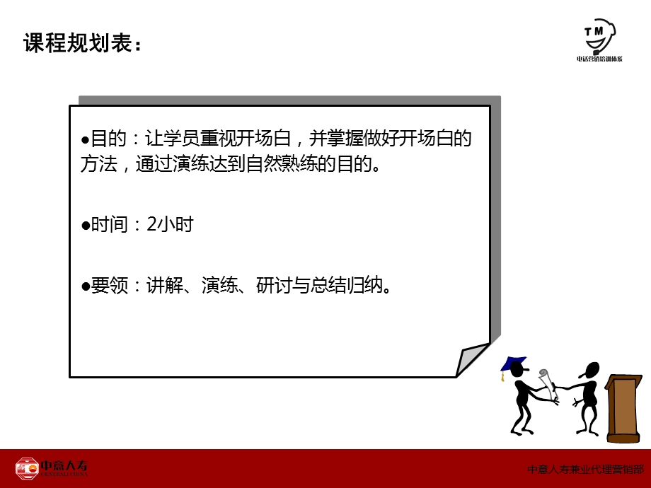 销售技巧系列：《开场白》.ppt_第3页