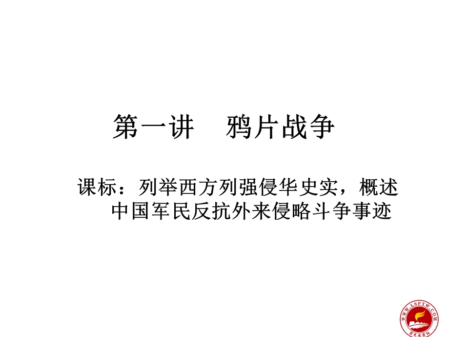 内忧外患与中华民族的奋起.ppt_第2页