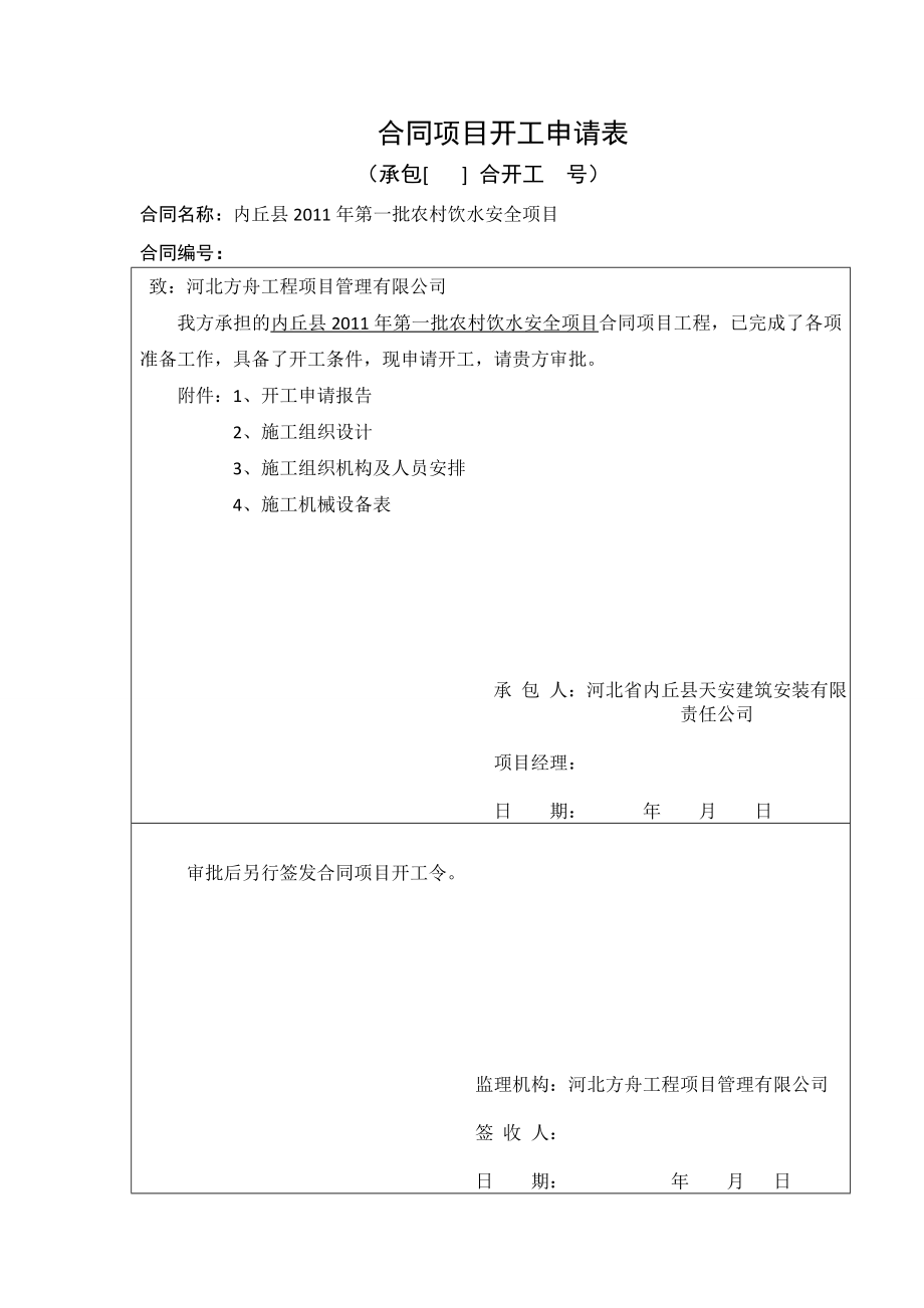 农村安全饮水整套表格(DOC).doc_第3页