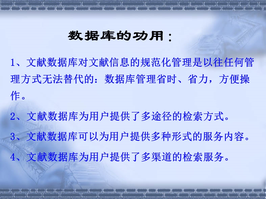 数据库检索的基本方法.ppt_第3页