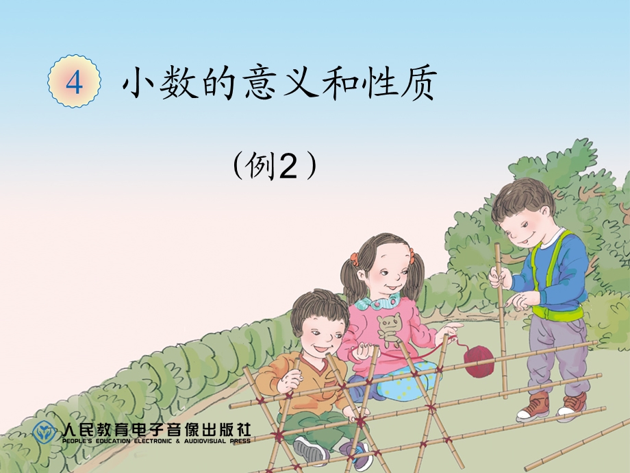 小数的读法和写法(例2).ppt_第1页