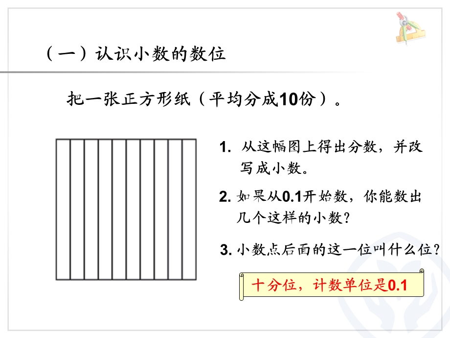 小数的读法和写法(例2).ppt_第2页