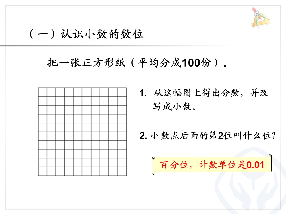 小数的读法和写法(例2).ppt_第3页