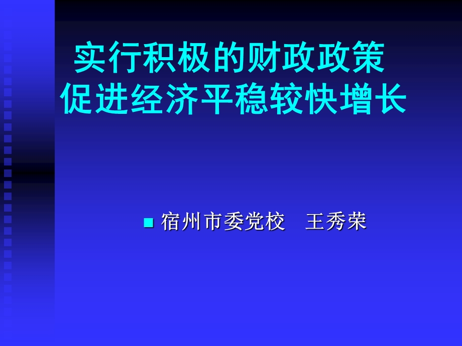 正确运用财政政策.ppt_第1页