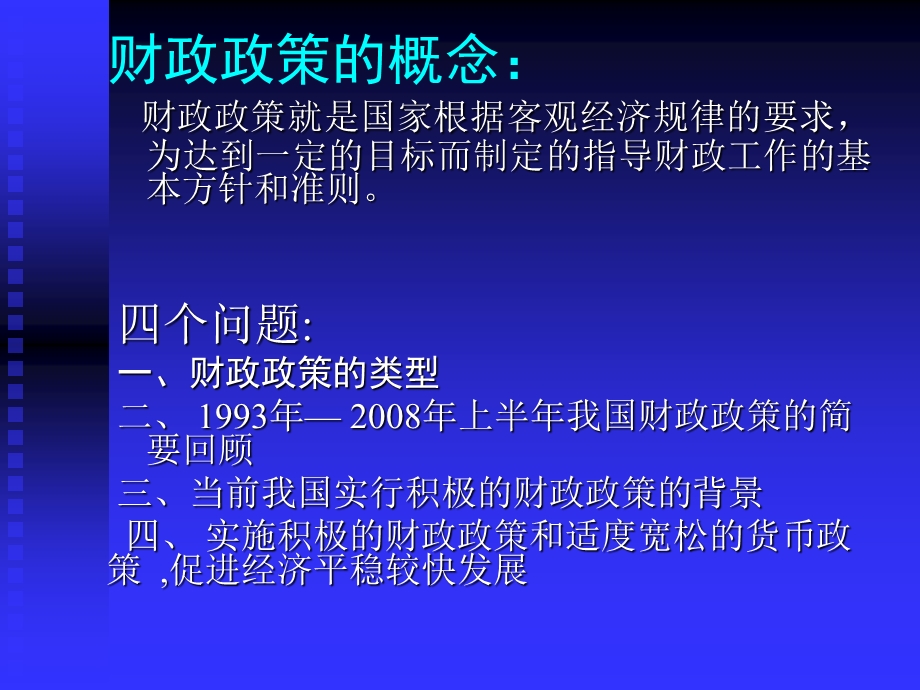 正确运用财政政策.ppt_第2页