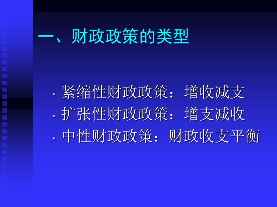 正确运用财政政策.ppt_第3页