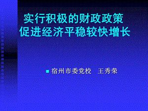 正确运用财政政策.ppt