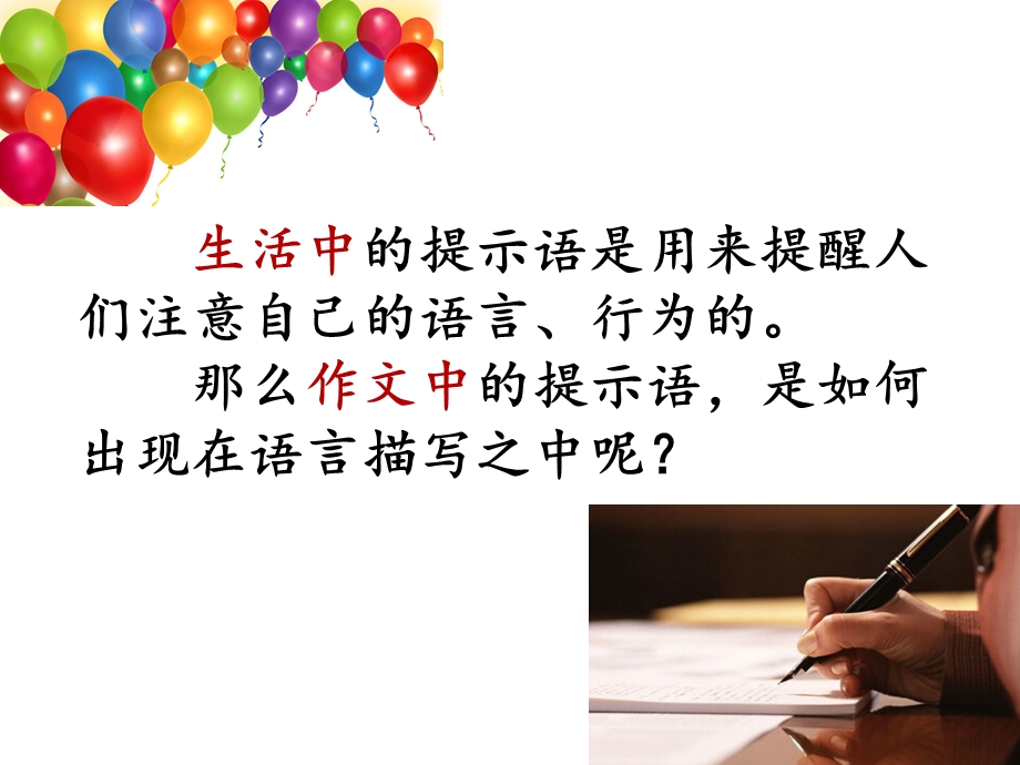 语言描写提示语(一).ppt_第3页