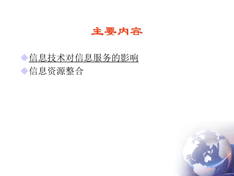 数字资源整合的机制与方法ppt课件.ppt_第2页