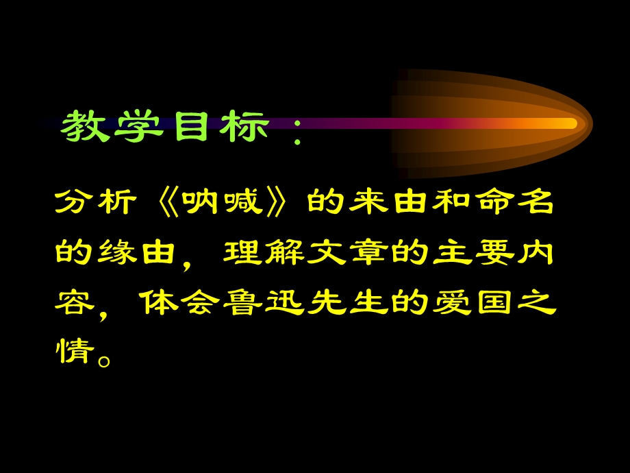 呐喊自序作者鲁迅.ppt_第3页