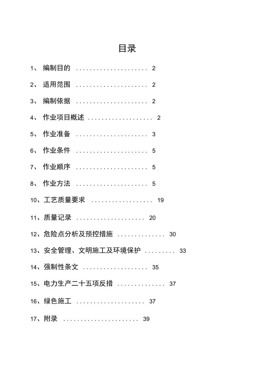 冷却塔筒壁施工方案.docx_第1页