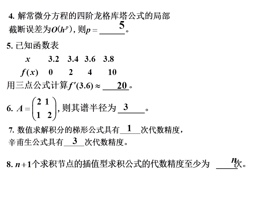 数值分析研究生复习题例题.ppt_第2页