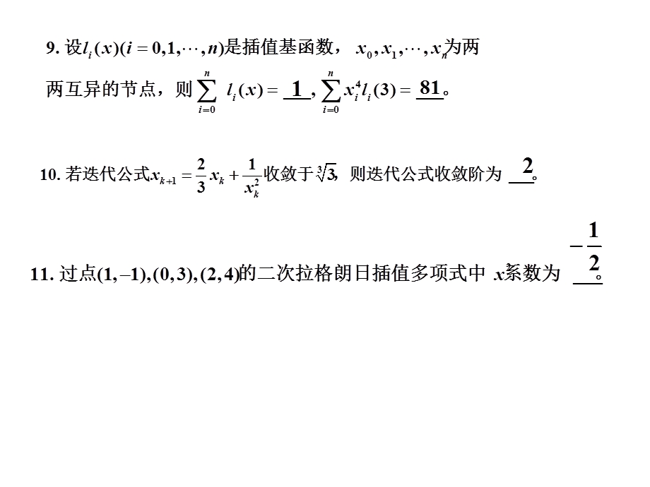 数值分析研究生复习题例题.ppt_第3页