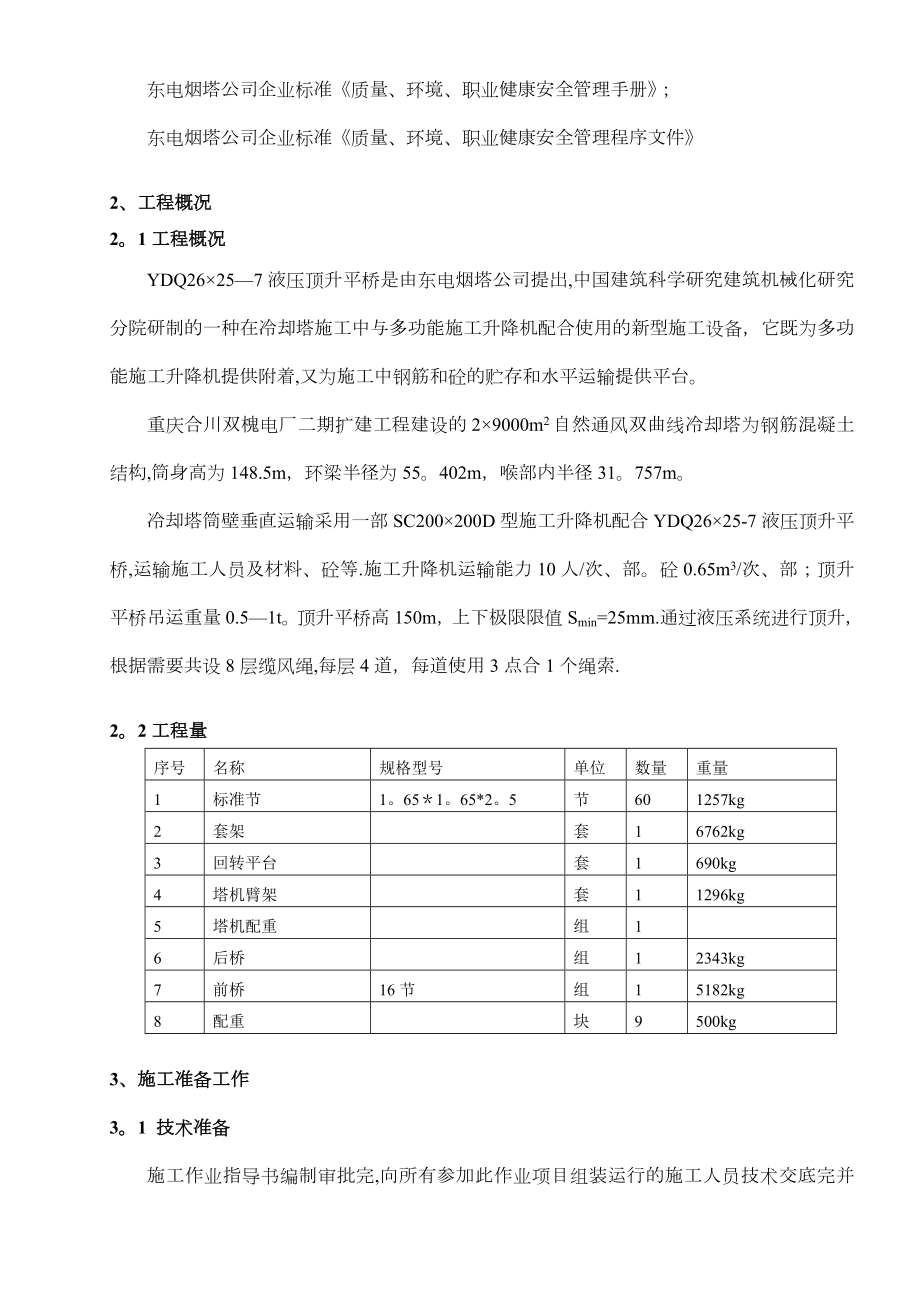 冷却塔平桥安装运行拆除施工方案解析正规版.doc_第3页