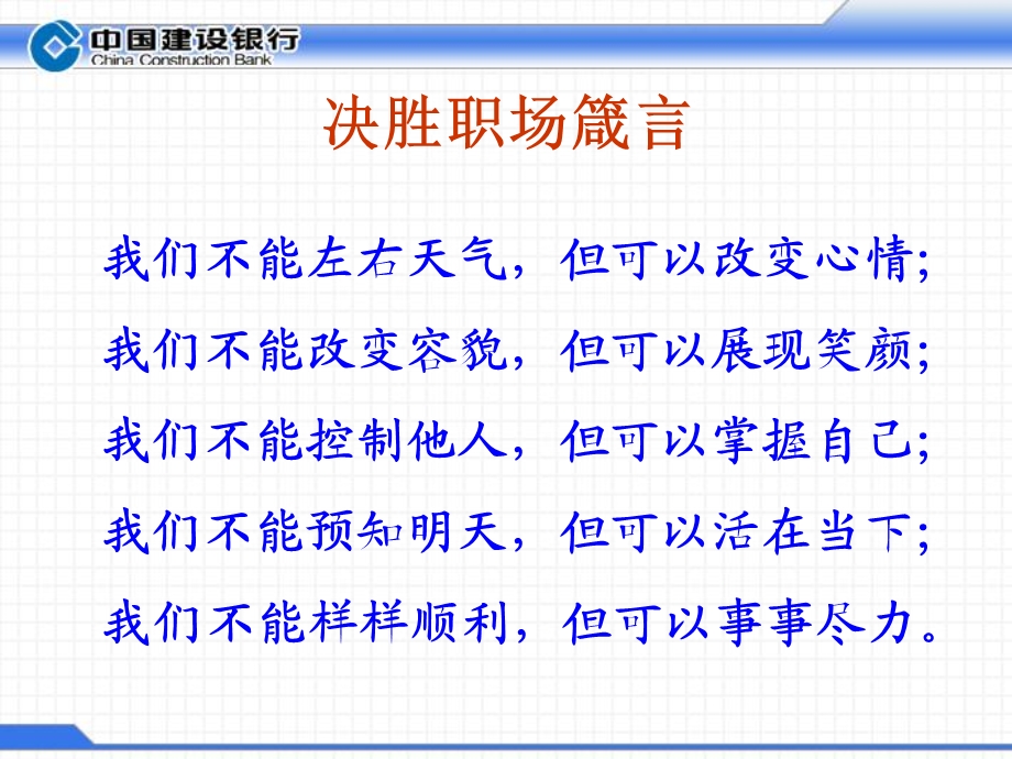 职场新人工作策略.ppt_第2页