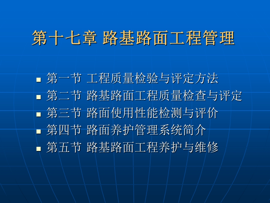 路基路面工程管理.ppt_第2页