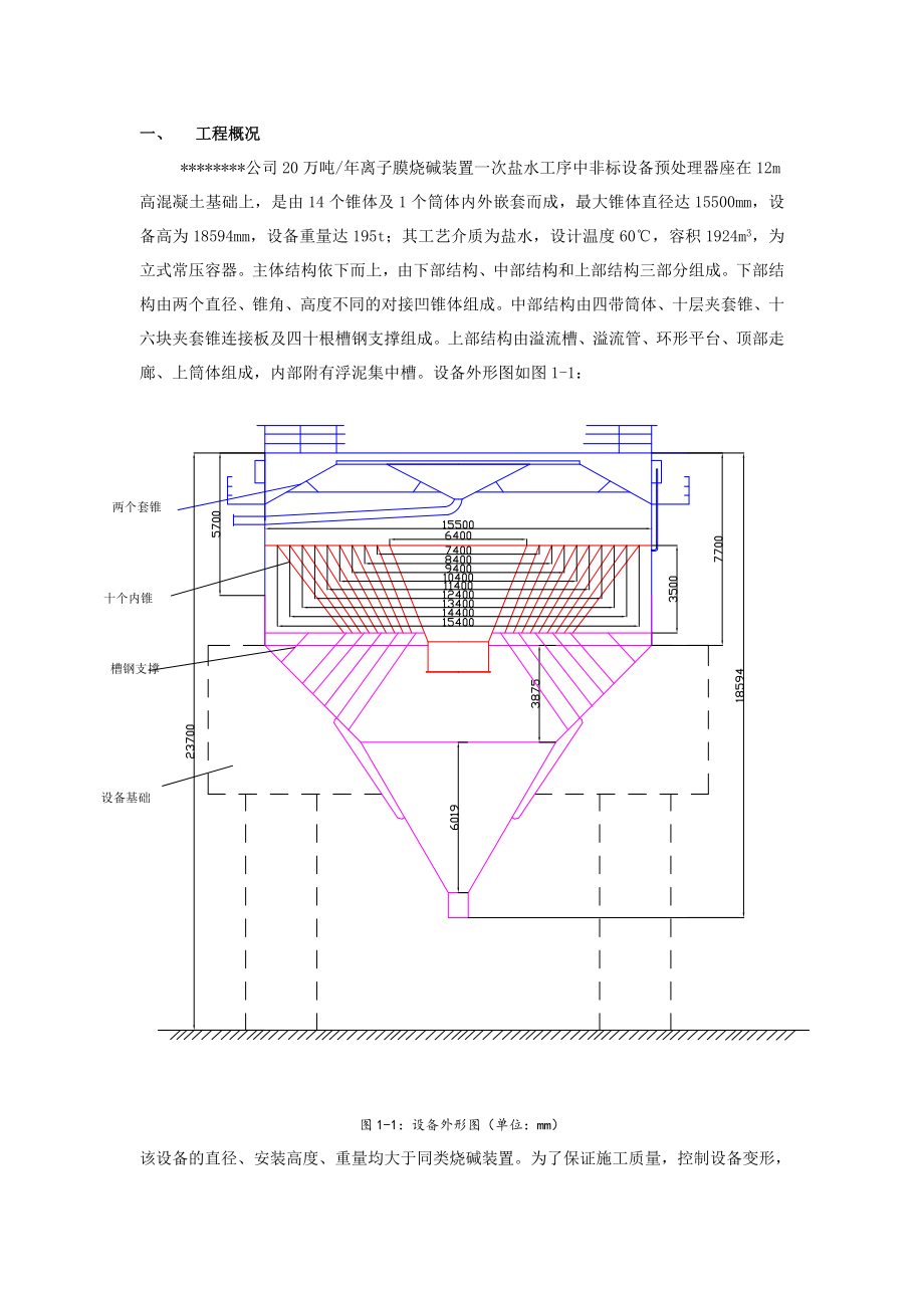 攻克“大直径非标设备”分段预制整体吊点装防变形施工难题.doc_第2页