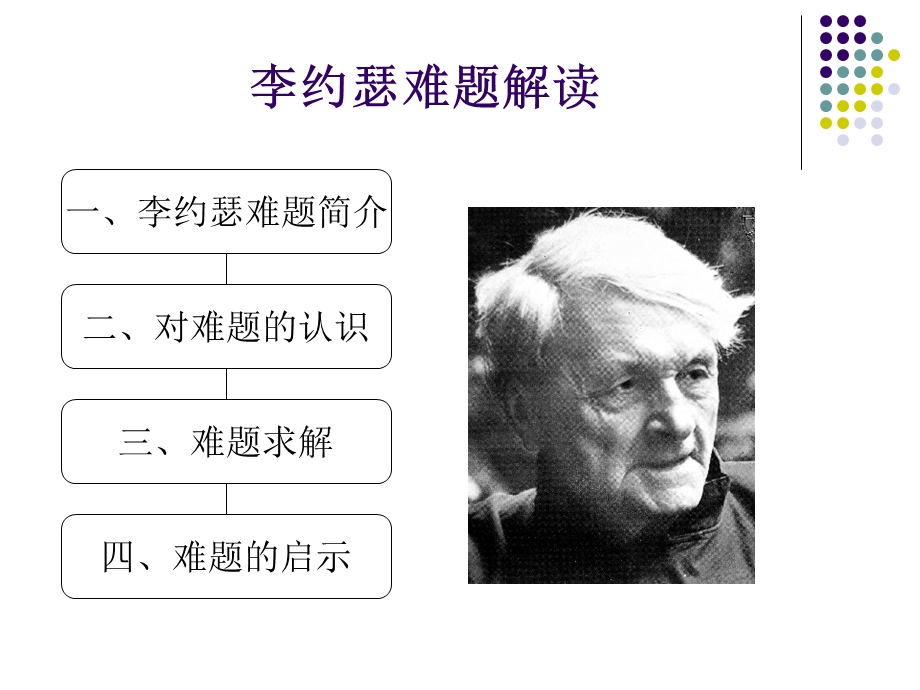 李约瑟难题解读.ppt_第1页