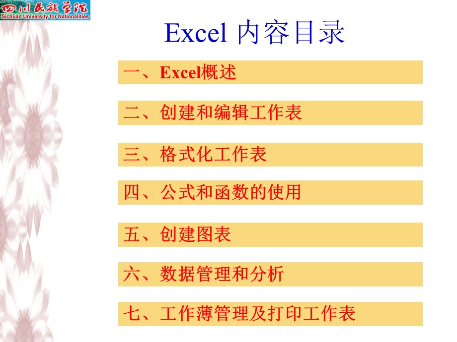 Excel电子表格 课件.ppt_第3页