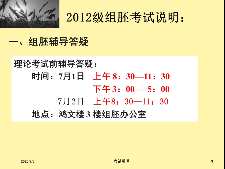 2013-春-12级-大本科-组胚-理论复习要点.ppt_第3页