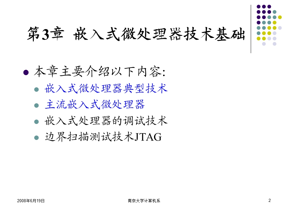 嵌入式系统基础教程第03讲第3章嵌入式处理器典型技术主流嵌入式处理器.ppt_第2页