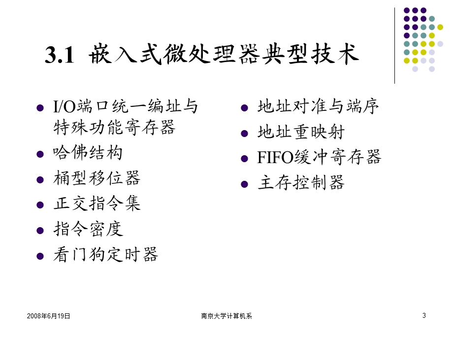 嵌入式系统基础教程第03讲第3章嵌入式处理器典型技术主流嵌入式处理器.ppt_第3页