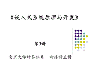 嵌入式系统基础教程第03讲第3章嵌入式处理器典型技术主流嵌入式处理器.ppt