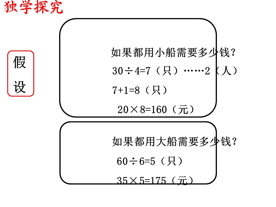 最新人教版四年级下册数学解决问题租船问题(例5).ppt_第3页