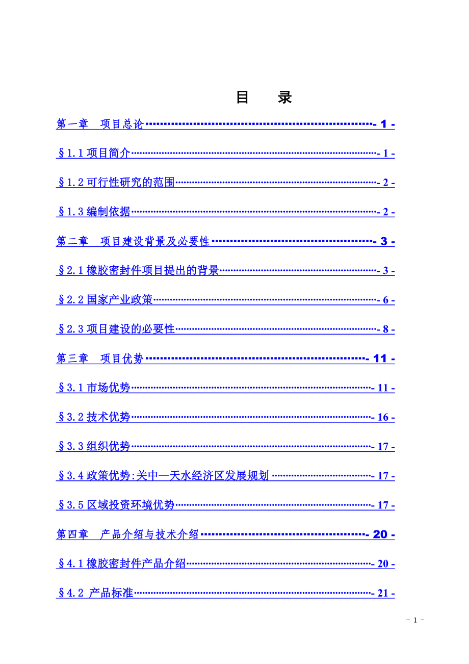 农村户用沼气项目可行性研究报告.doc_第3页